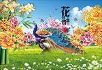 花开富贵