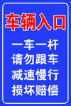 门闸警告牌