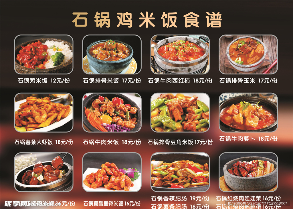 石锅鸡米饭