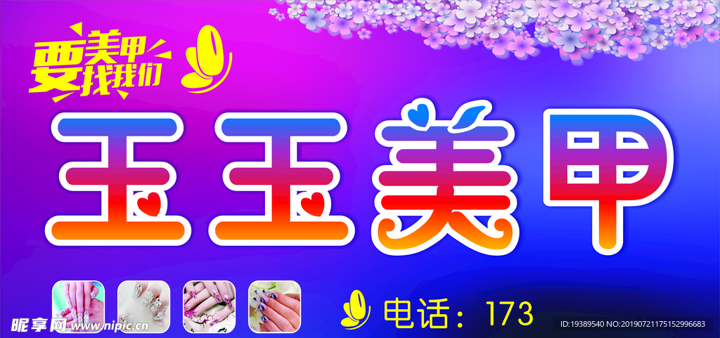 美甲门头设计