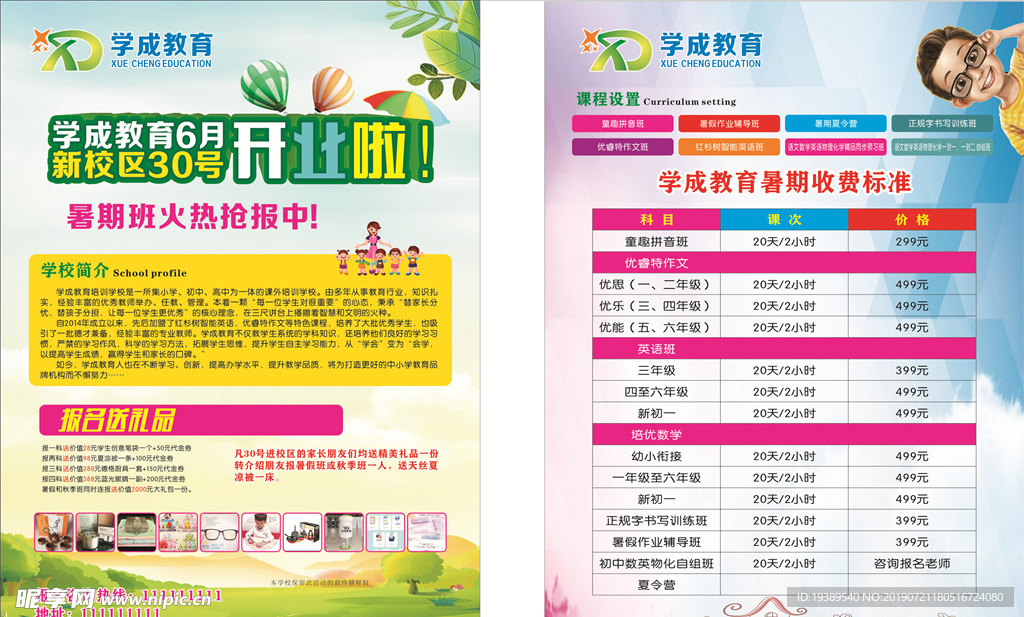托管教育彩页