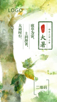 大暑海报