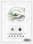 大暑海报