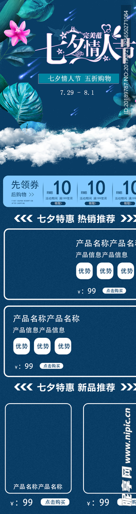 七夕淘宝首页