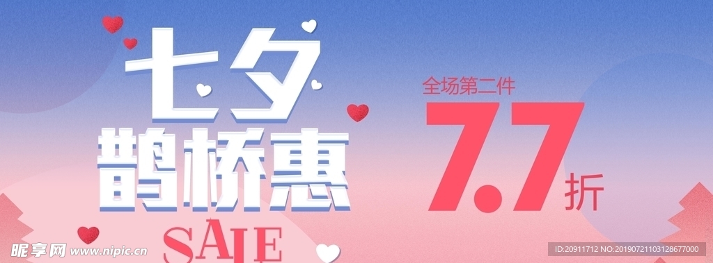 七夕鹊桥惠吊旗海报