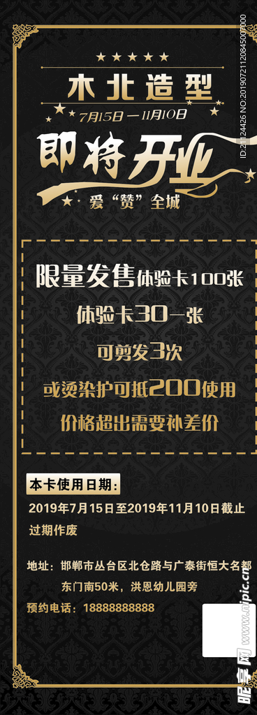 造型开业展架
