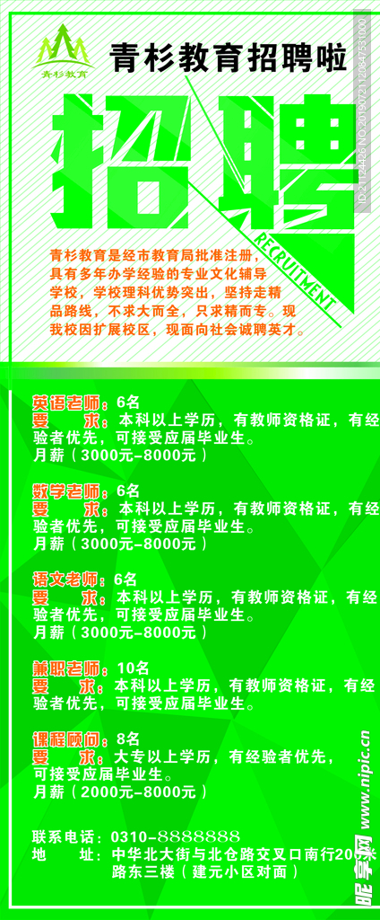 招聘展架