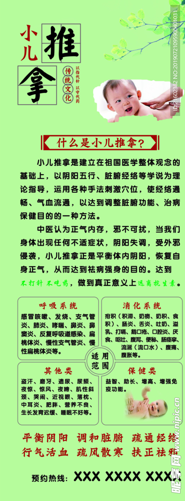 小儿推拿