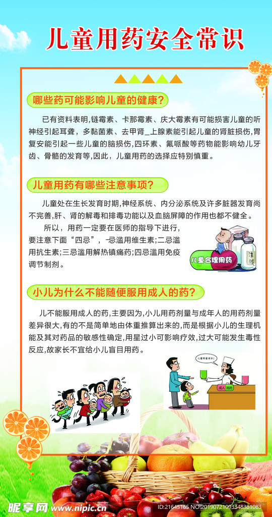 儿童用药常识