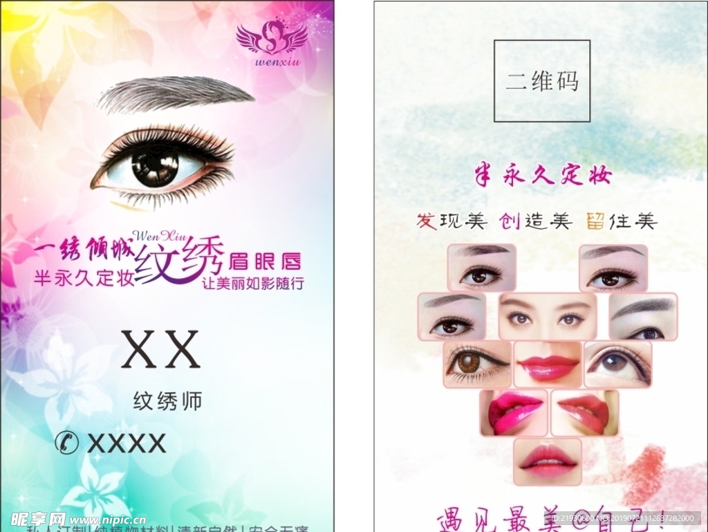 纹绣名片