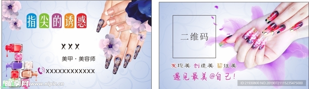 美容美甲名片