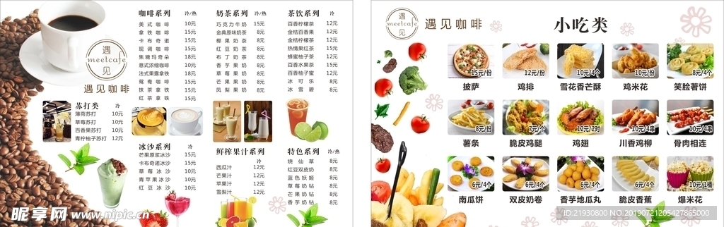 咖啡菜单