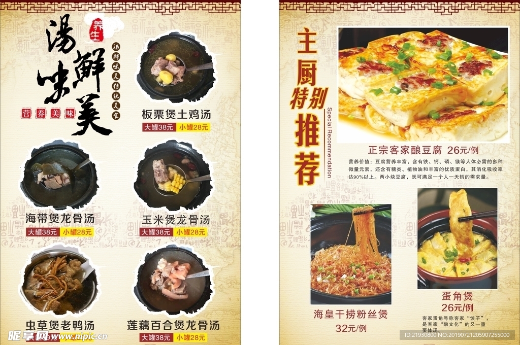 客家菜汤