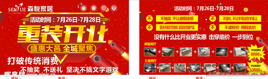 家居开业传单