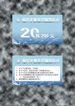 净水机水卡代金券
