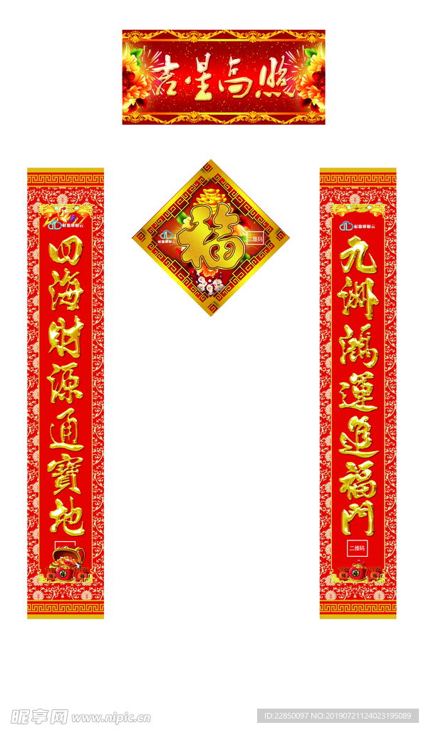 杉德 哆啦云春联