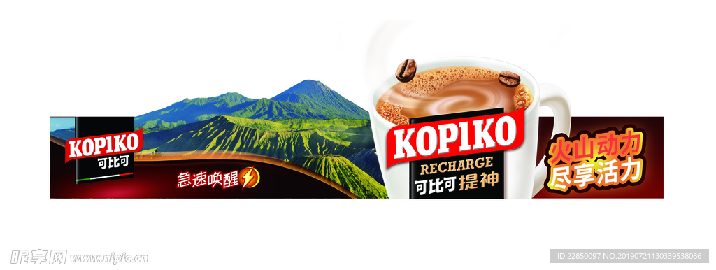 提神火山咖啡插卡