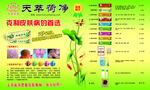 天萃 荷净 海报