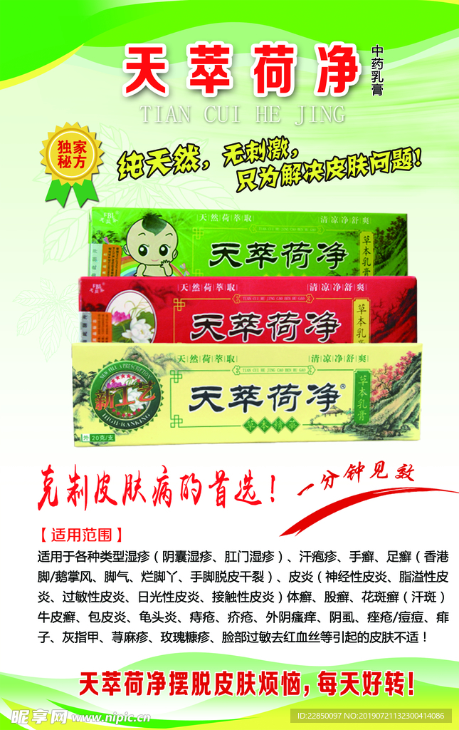 天萃 荷净 海报