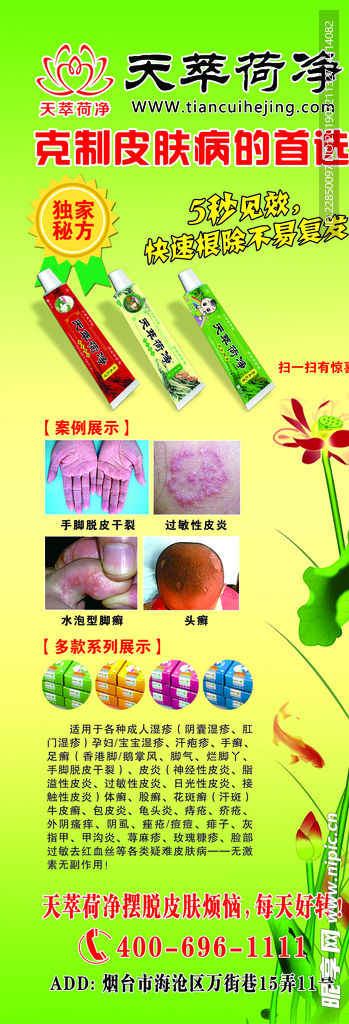 天萃 荷净 展架