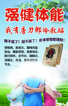唐刀朗 冷敷贴 海报