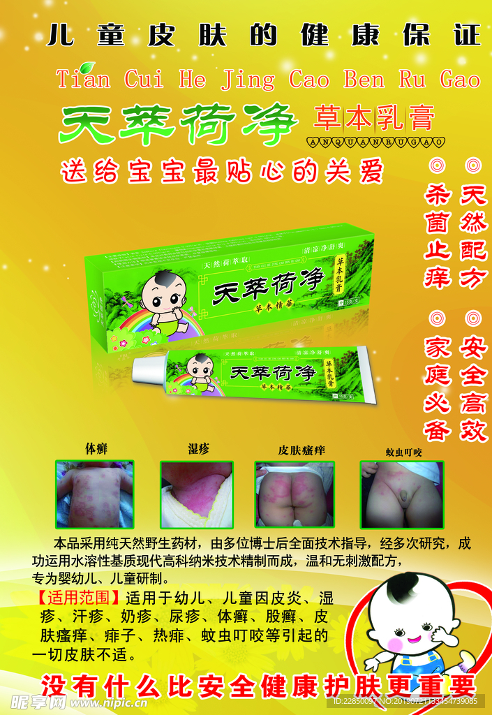 天萃 荷净 海报