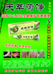 天萃荷净海报