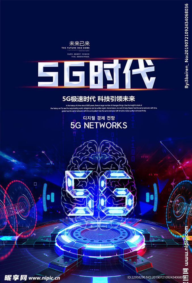5G时代