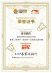 荣誉证书
