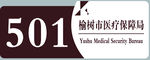 门牌