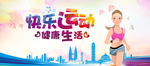 校园运动会活动海报