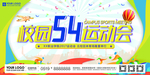 校园运动会活动海报