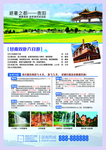 国内外旅游宣传海报