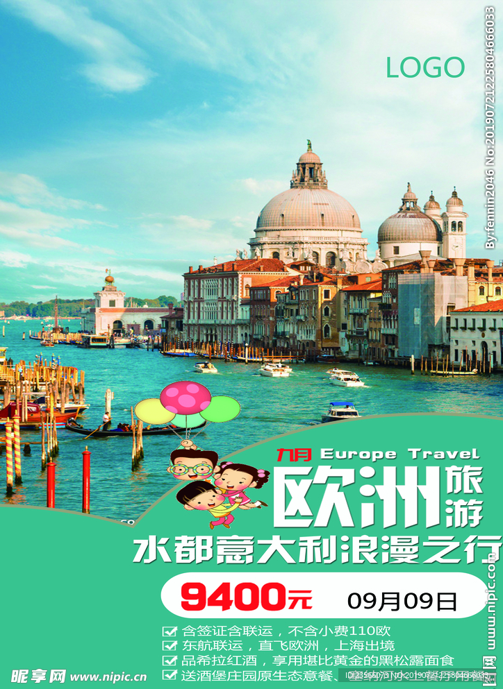 国内外旅游宣传海报