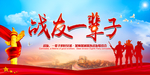 战友聚会联谊会背景