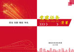 党建封面