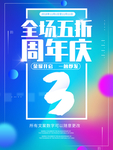3周年庆