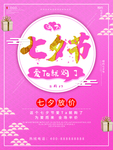 七夕海报