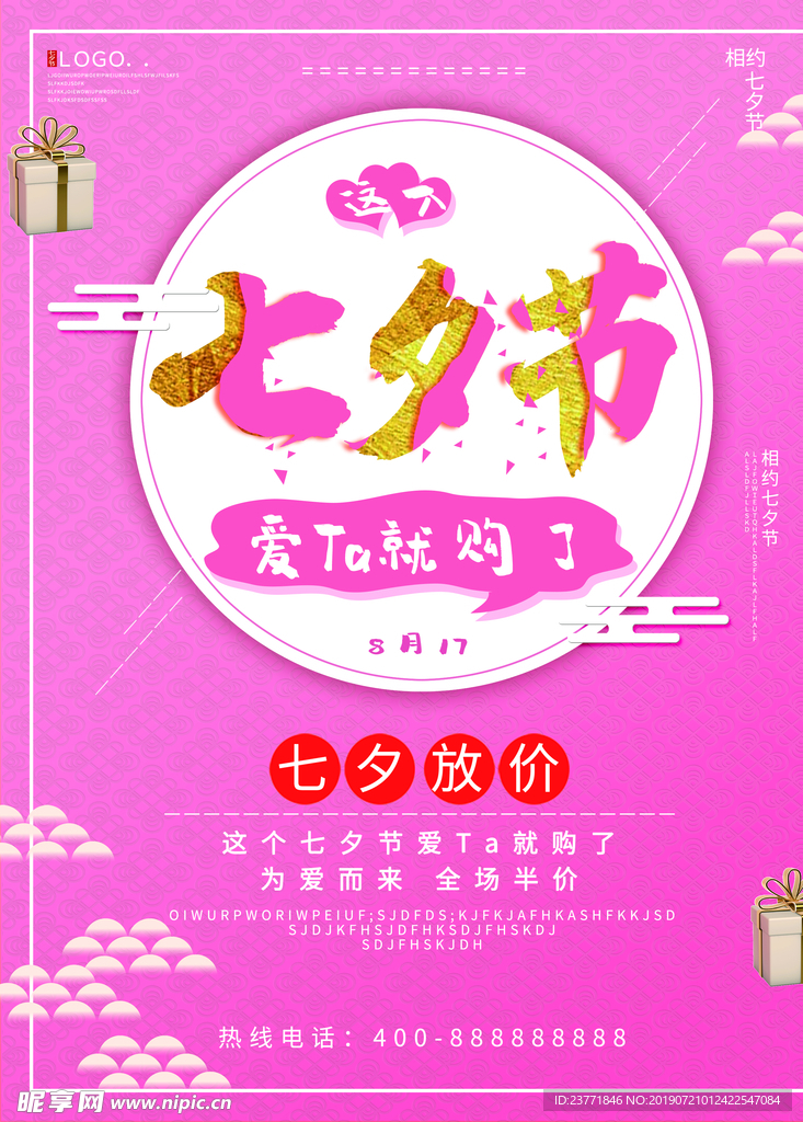 七夕海报