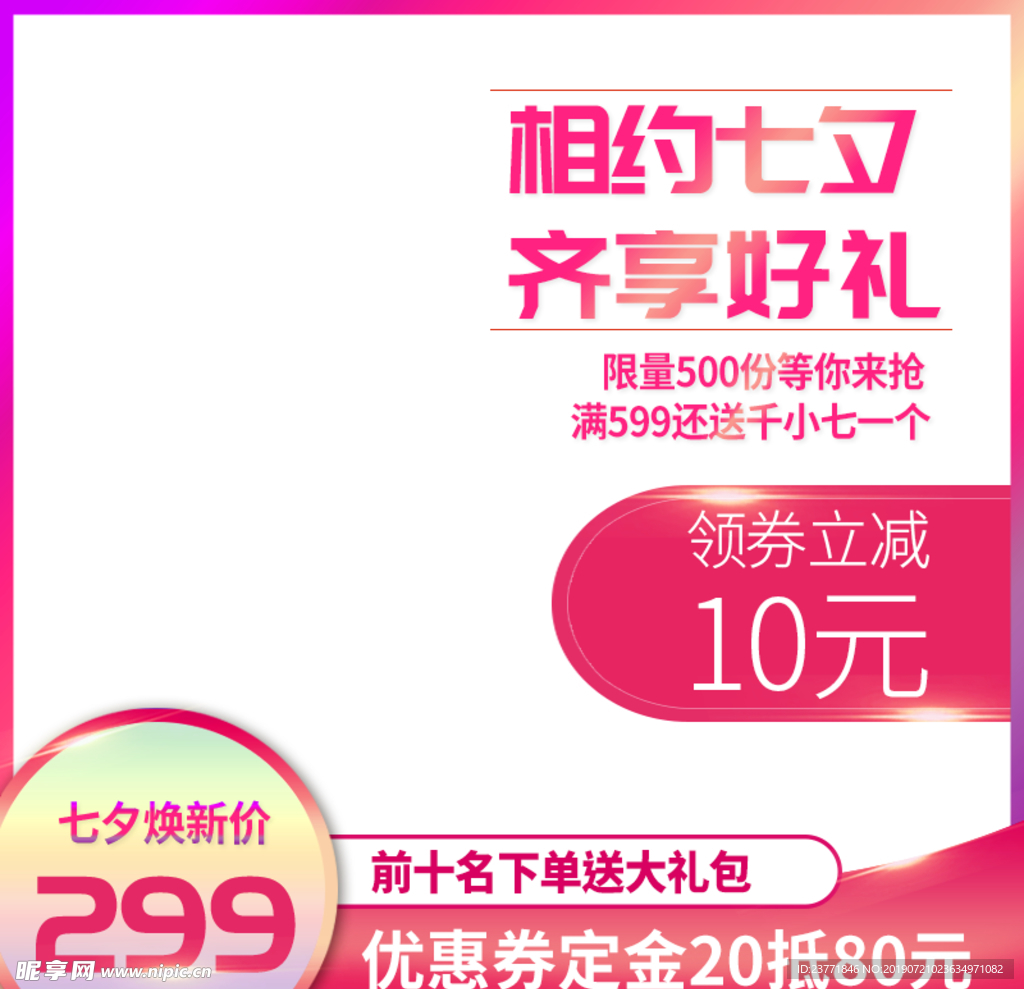 情人节主图