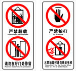电梯广告标识 警告牌 警示牌