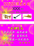 唢呐名片