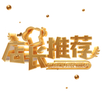 店长推荐