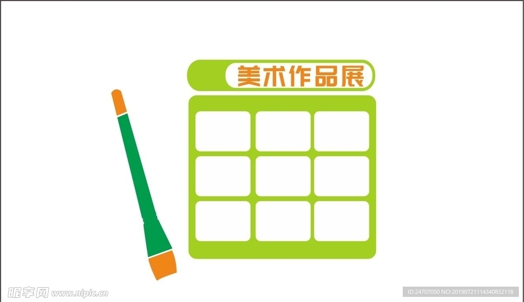 美术作品展