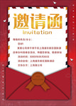 红色大气会议邀请函模板