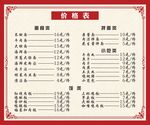 价格表