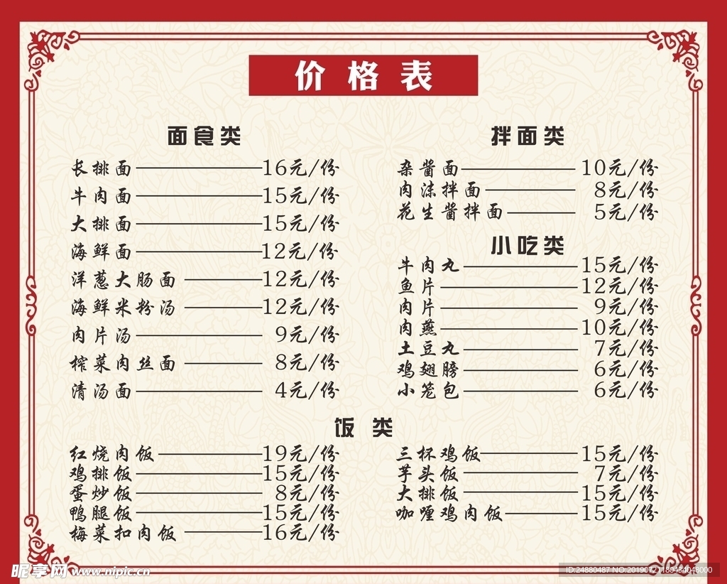 价格表