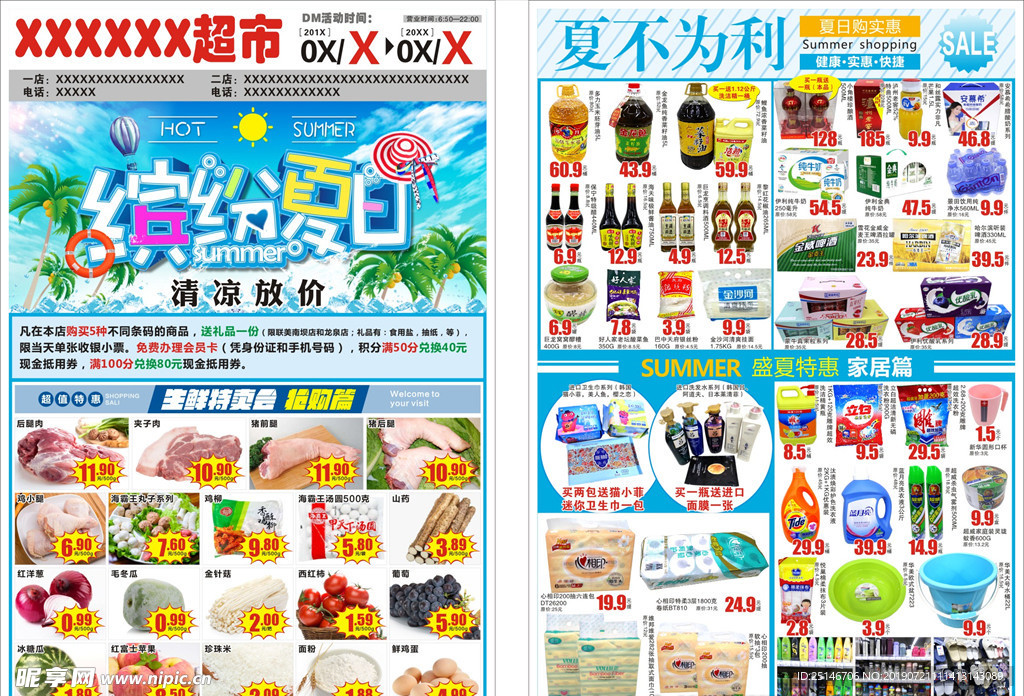 夏日超市海报