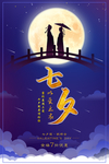 七夕节