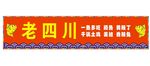 老四川 石锅鱼